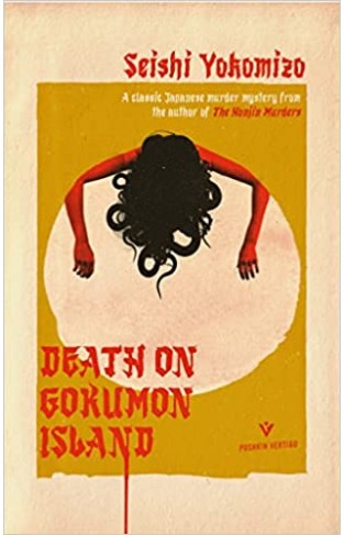 Death on Gokumon Island (Pushkin Vertigo) (Detective Kindaichi Mysteries)